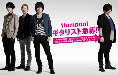 flumpool1