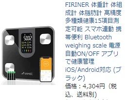 体組成計