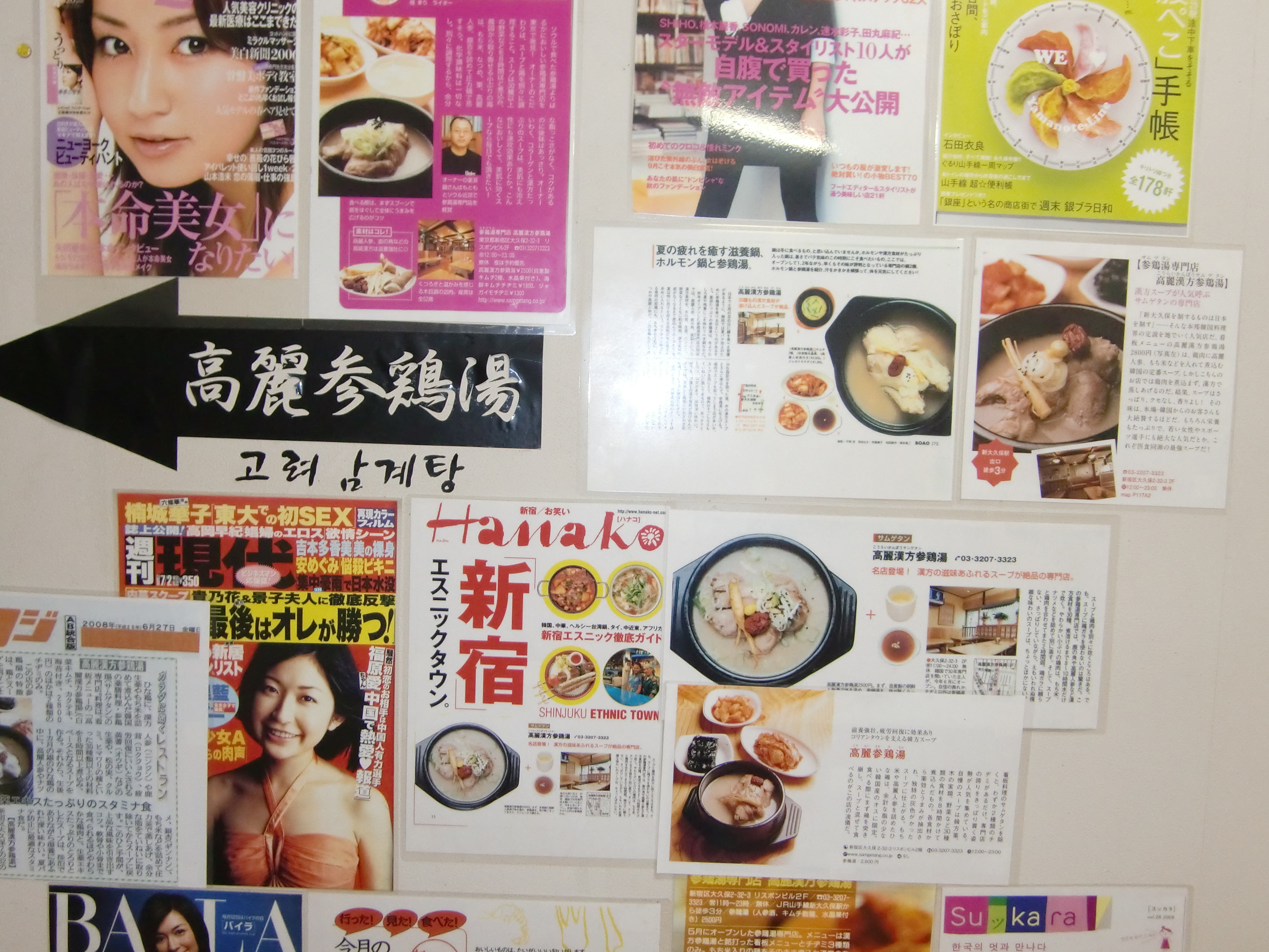 サムゲタン 新大久保とbar コスタリカな夜 Dietcoker Diaryのブログ