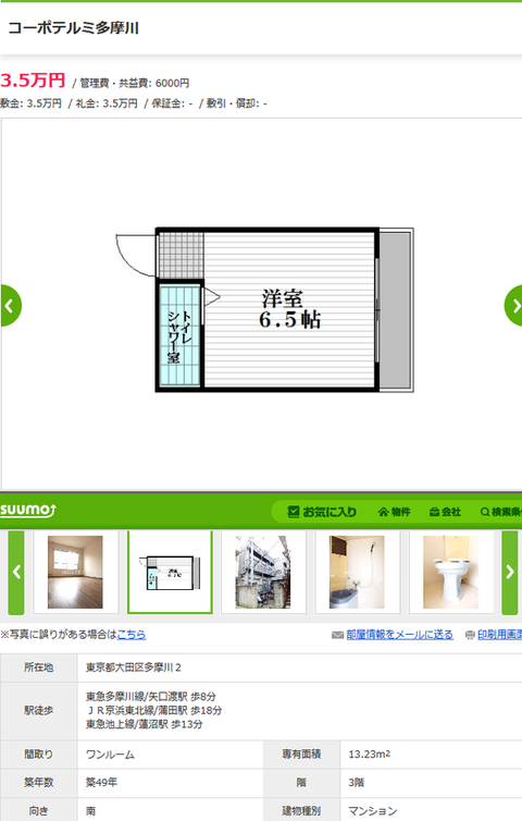 23区内、駅徒歩10分以内、家賃(管理費込)4.1万円の優良物件見つけたんだが