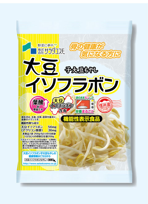 【もやし】1袋70円でも売れる！偶然から生まれた「高栄養もやし」は業界の窮状を変えるか