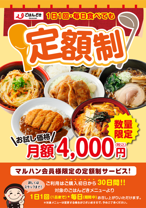 【デブ速】パチ屋の食堂が定額サービスを開始！！毎日食べても月額4000円！！