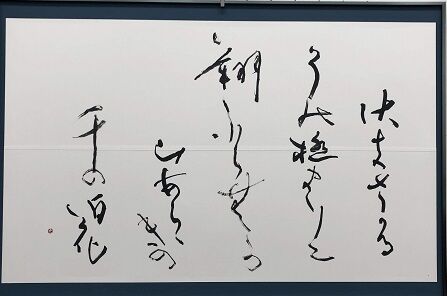 常任理事昇格_山崎良泉