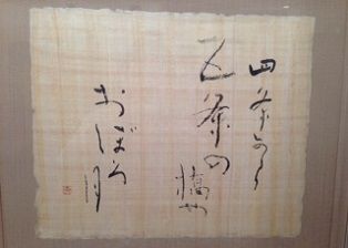 笠原書展4