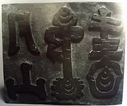 民藝館9