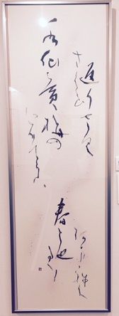 2016新春の書展1