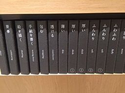 伊東屋紙見本