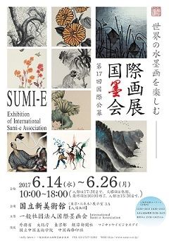 17墨画展1