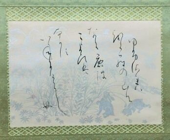 和堂遺墨