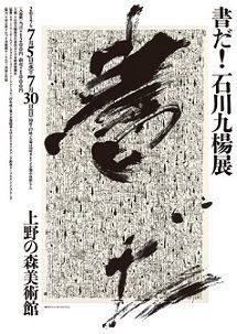 九楊展1