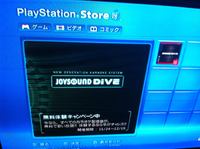 カラオケjoysoundがps3にやってきた Digital Life Chronicle カラオケjoysoundがps3にやってきた Digital Life Chronicle