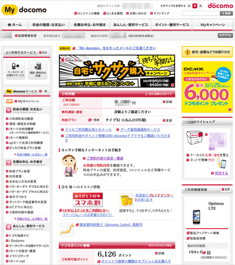 mydocomo_main