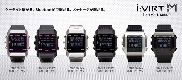 携帯電話をリモート!メールも読める腕時計「アイバートM(エム 携帯電話をリモート!メールも読める腕時計「アイバートM(エム
