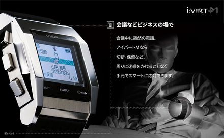 携帯電話をリモート!メールも読める腕時計「アイバートM(エム 携帯電話をリモート!メールも読める腕時計「アイバートM(エム