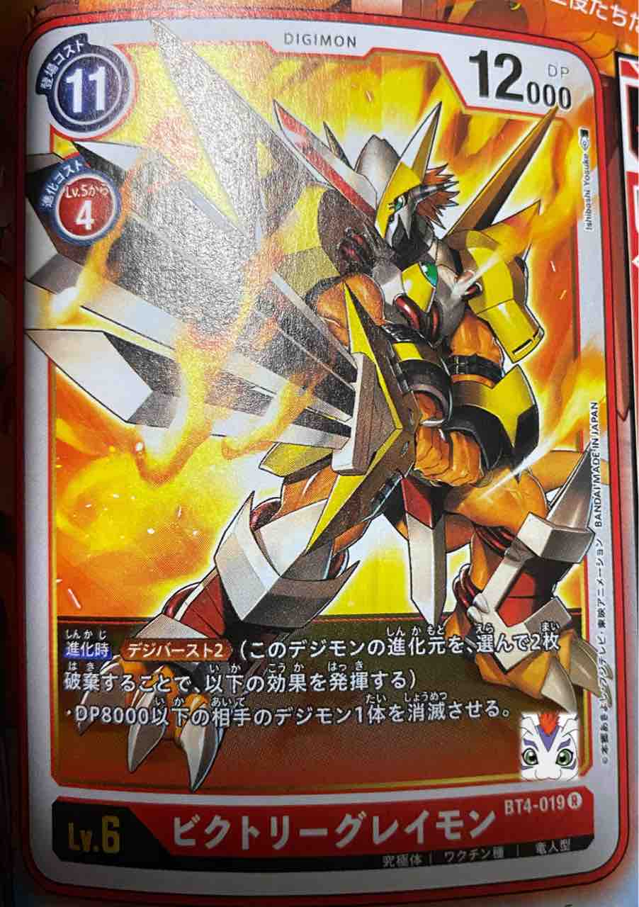 Vジャンプ1月号にて グレイトレジェンド でアグニモンやビクトリーグレイモンなど新規カード6種が判明 デジモンカードゲーム速報