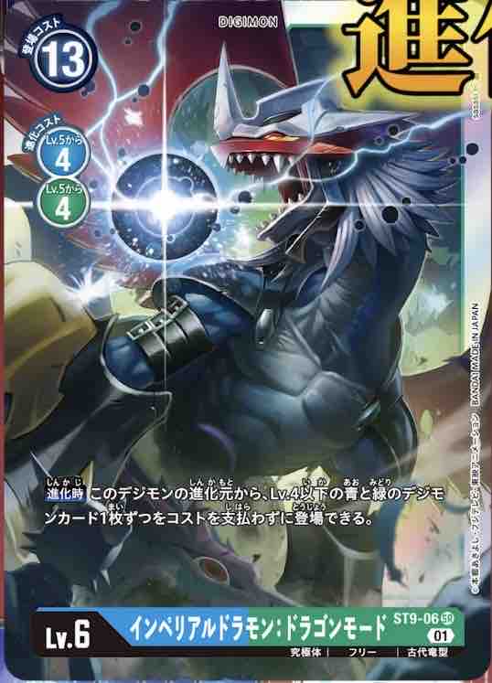 最終値下げデジモンカードゲーム 引退品 インペリアルドラモン
