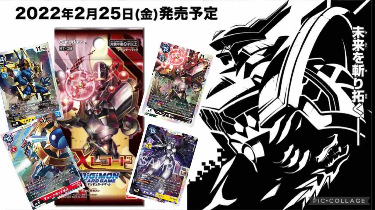 2022年1月15日デジモンカードゲーム大会優勝デッキレシピ