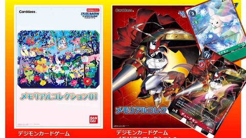 2021年8月1日発売デジモンカードゲームメモリアルコレクション16種 ...