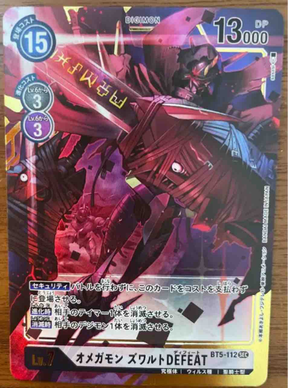 2月26日発売デジモンカードゲームブースターパック第5弾 バトルオブオメガ パラレルレアまとめ デジモンカードゲーム速報 2月26日発売デジモンカードゲームブースターパック第5弾 バトルオブオメガ パラレルレアまとめ デジモンカードゲーム速報