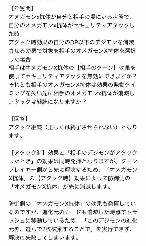 バトルオブオメガ に収録オメガモンx抗体 究極合体デジモンへの融合 進撃 などの裁定が公式からいっぱい届いたよ デジモンカードゲーム速報 バトルオブオメガ に収録オメガモンx抗体 究極合体デジモンへの融合 進撃 などの裁定が公式からいっぱい届いたよ デジモンカードゲーム速報