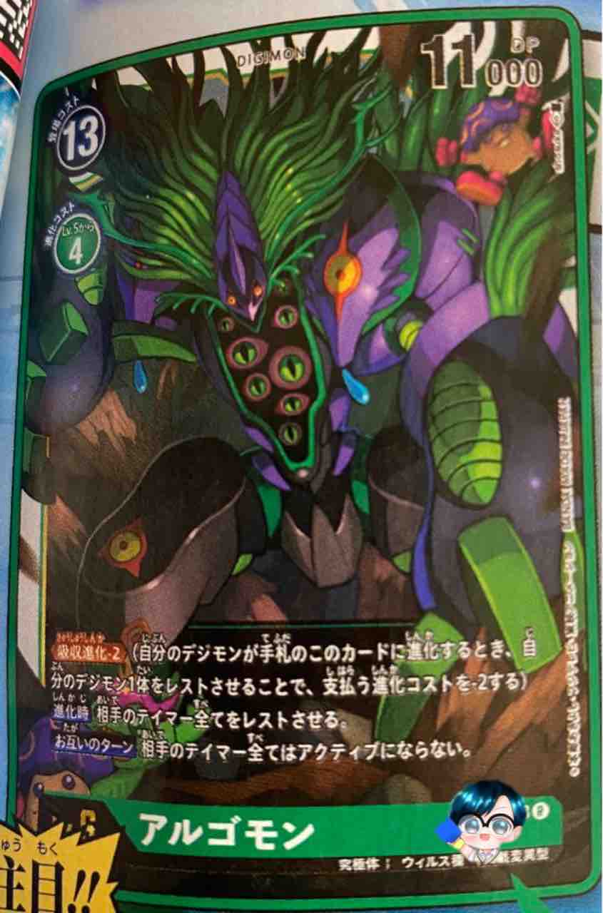 Vジャンプ3月号にて『バトルオブオメガ』に収録されるオメガモン Vジャンプ3月号にて『バトルオブオメガ』に収録されるオメガモン