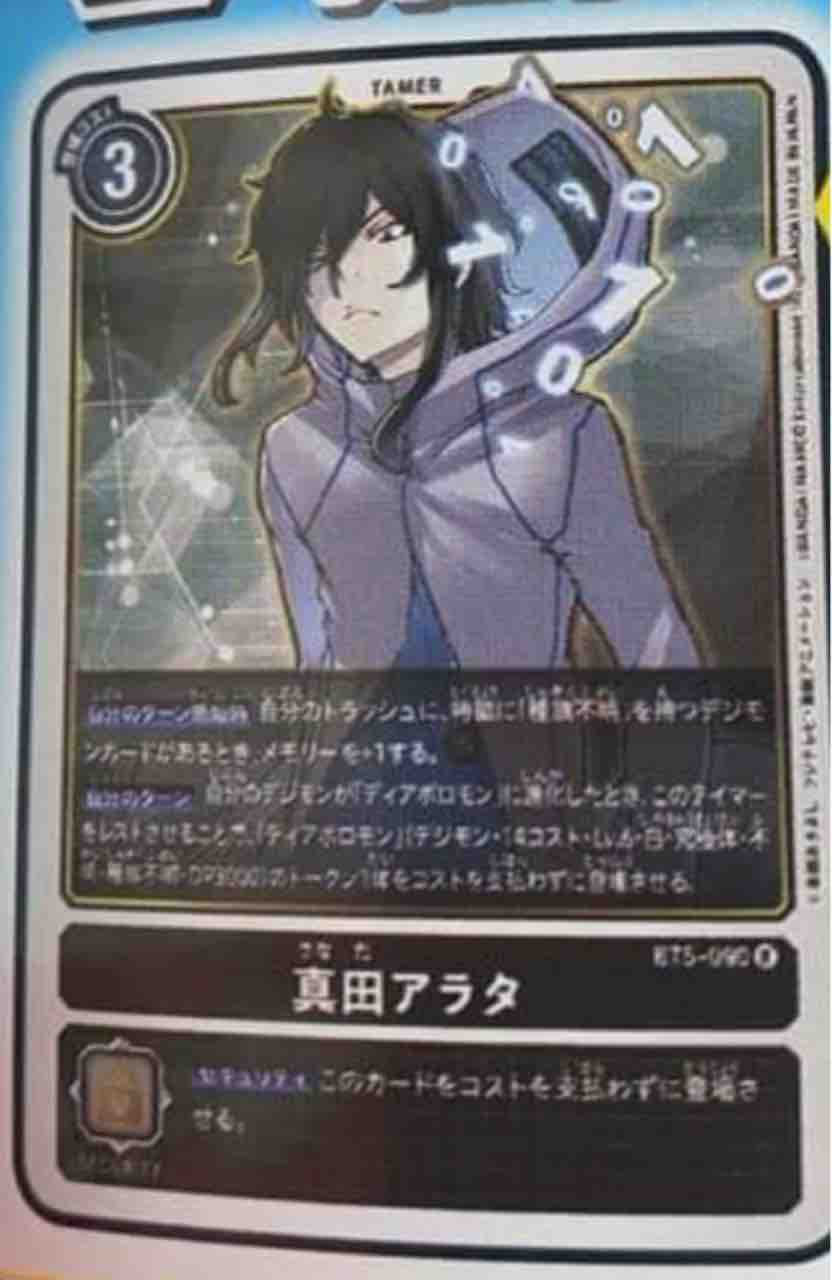 最強ジャンプにて真田アラタやアーマゲモンなど新規カード6種の効果が判明 デジモンカードゲーム速報 最強ジャンプにて真田アラタやアーマゲモンなど新規カード6種の効果が判明 デジモンカードゲーム速報