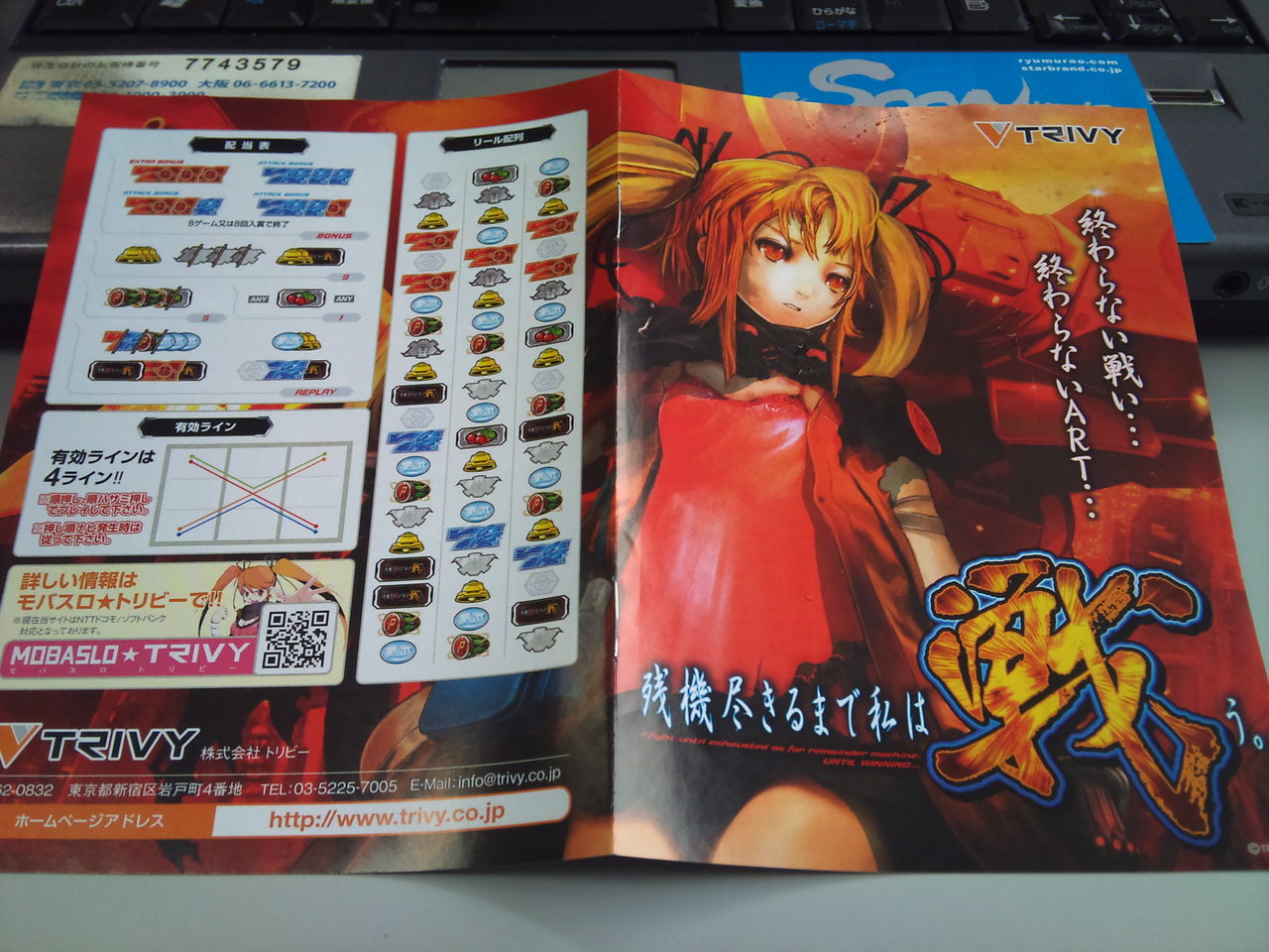 残機尽きるまで私は戦う トリビー 5号機 残機尽きるまで私は