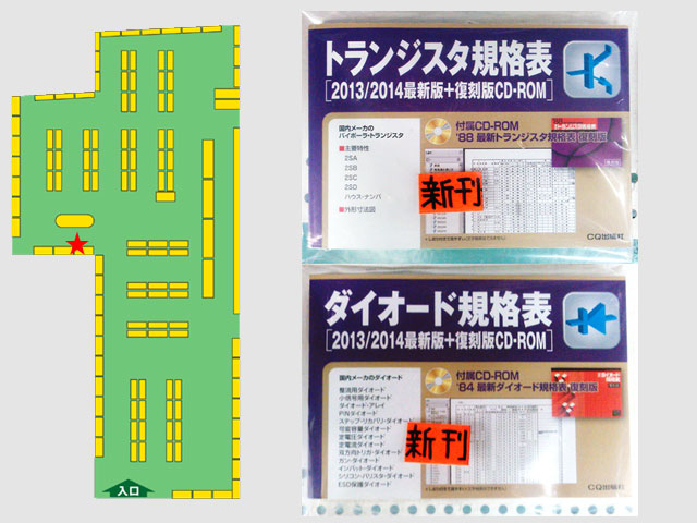 古き良き時代と新時代との融合、トランジスタ&ダイオード規格表 古き良き時代と新時代との融合、トランジスタ&ダイオード規格表