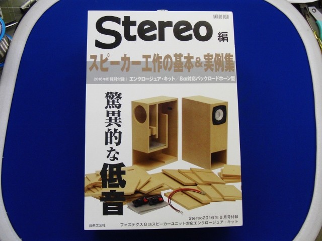 Stereo」2016年8月号が入荷しました！ : デジットBlog