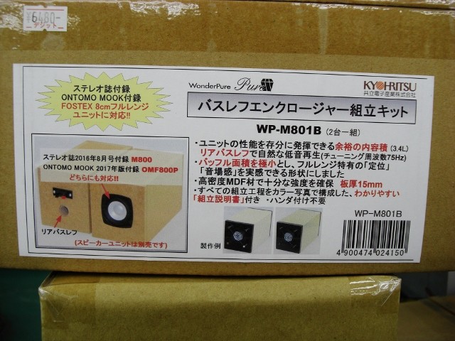 ONTOMO MOOK付属スピーカー専用エンクロージャを紹介します