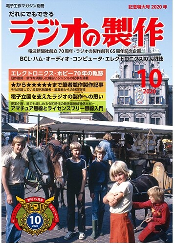 ラジオの製作 創刊65周年記念特大号が入荷しました！ : デジットBlog