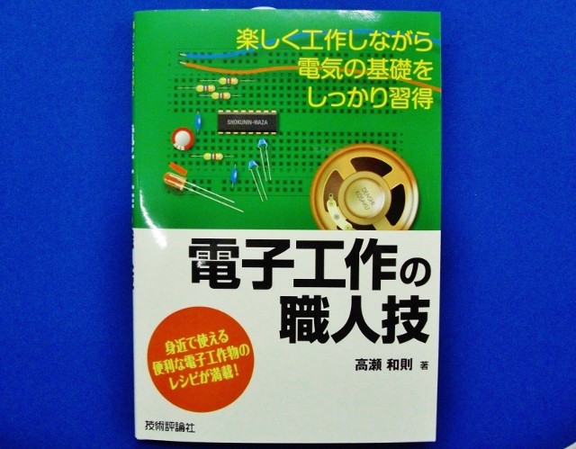 デジットBlog:電子工作を始められる方にオススメの書籍が入荷し ...