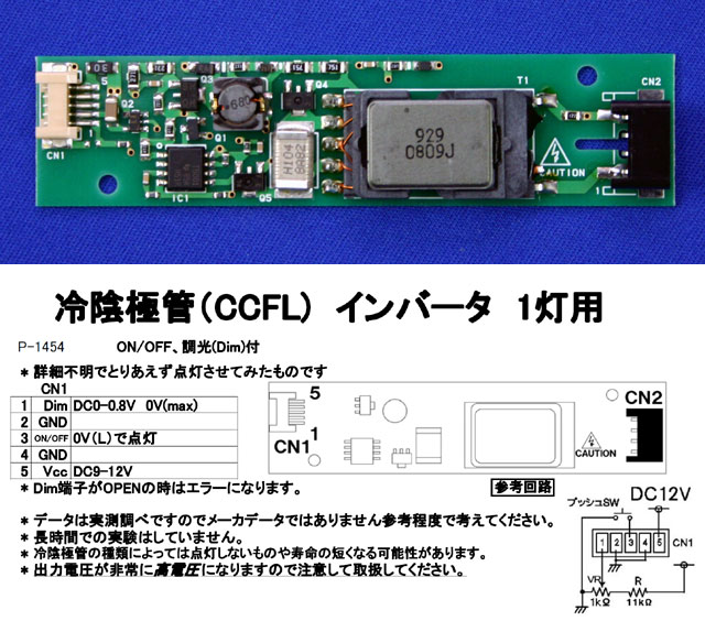 デジットblog 特価情報 Ccflインバータ6種類 デジットblog 特価情報 Ccflインバータ6種類