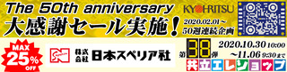 50thSALE-shop-38