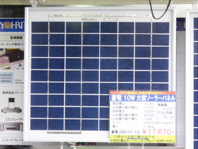 DB030-12：太陽電池パネル（ソーラーパネル）：電菱製-30W - その他