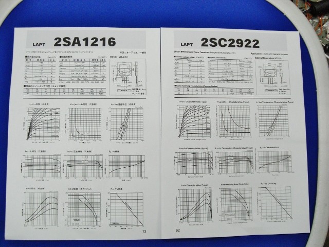 オーディオ向けパワートランジスタが入荷しました。 : デジットBlog