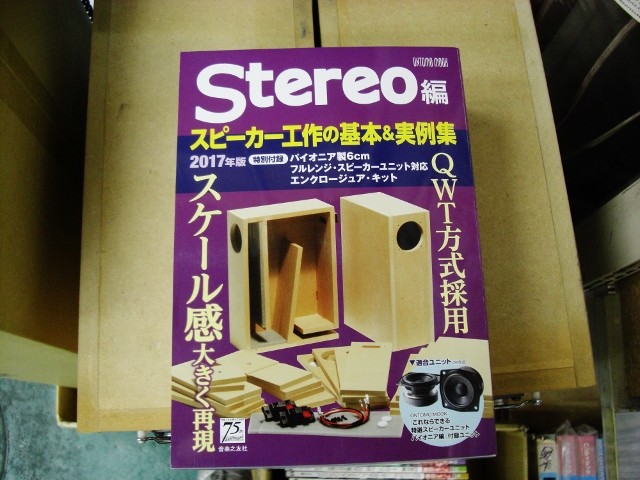 ONTOMO MOOK付属スピーカー専用エンクロージャを紹介します