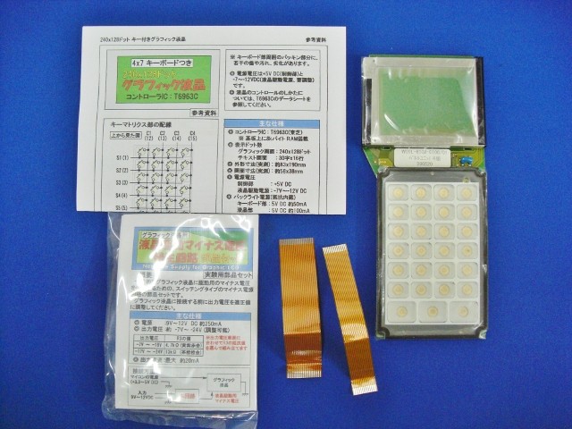 お買い得品 キーボード付きグラフィック液晶販売してます