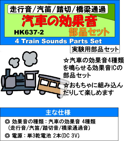デジットblog 効果音icの実験用部品セット入荷しました デジットblog 効果音icの実験用部品セット入荷しました