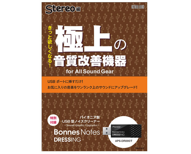 その他 pioneer Bonnes Notes DRESSING APS-DR005 APS-DR005 | BonnesNotes（PCオーディオ周辺機器） | PC・スマホ