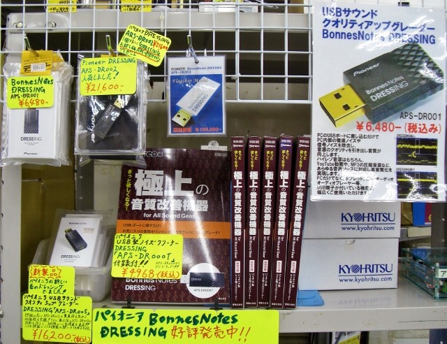 その他 pioneer Bonnes Notes DRESSING APS-DR005 APS-DR005 パイオニア USBサウンドクオリティアップグレーダー