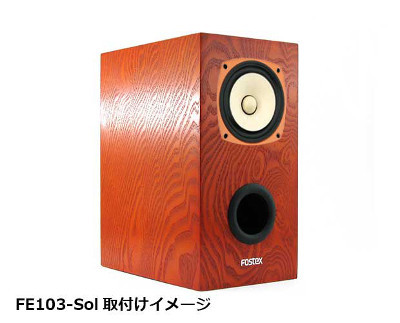 FOSEX 50周年限定10cmフルレンジユニット「FE103-Sol(8)」が再 FOSEX 50周年限定10cmフルレンジユニット「FE103-Sol(8)」が再