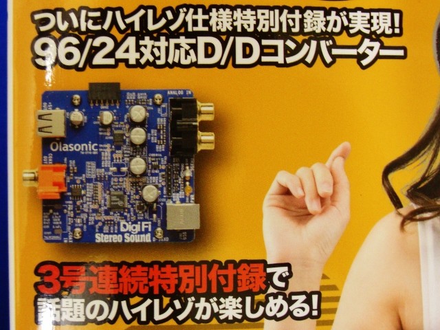 DigiFi No.17」販売中です。 : デジットBlog