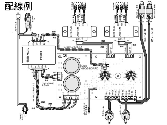 デジットオリジナル 2W+2W 6BQ5真空管アンプキット「6BQ5-KIT