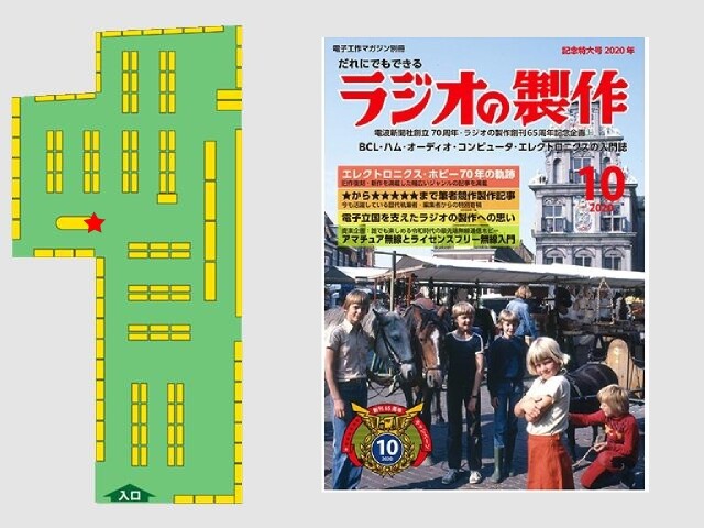 ラジオの製作 創刊65周年記念特大号が入荷しました！ : デジットBlog