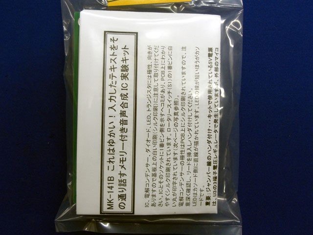 デジットblog おしゃべりキット入荷しました