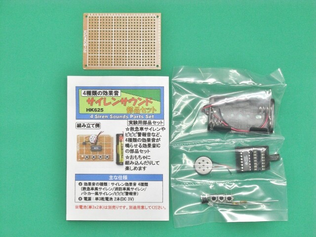 デジットblog おもちゃからサイレンの音がだせる サイレンサウンド部品セット デジットblog おもちゃからサイレンの音がだせる サイレンサウンド部品セット