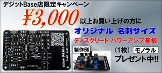 BASEお買い上げ特典_250904p