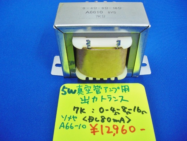 UTC S-14 ペア　出力トランス　出力レベル差あり　　　真空管　自作 UTC S-14 ペア 出力トランス 出力レベル差あり 真空管 自作 1176入力