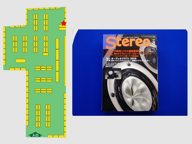 Stereo」2016年8月号が入荷しました！ : デジットBlog